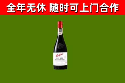 松北回收奔富红酒